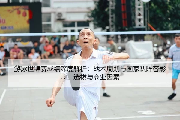 you-yong-shi-jin-sai-cheng-ji-shen-du-jie-xi-zhan-shu-zhou-qi-yu-guo-jia-dui-zhen-rong-ying-xiang-xuan-ba-yu-shang-ye-2-642.jpg