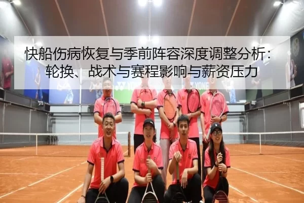 kuai-chuan-shang-bing-hui-fu-yu-ji-qian-zhen-rong-shen-du-tiao-zheng-fen-xi-lun-huan-zhan-shu-yu-sai-cheng-ying-xiang-2-284.jpg