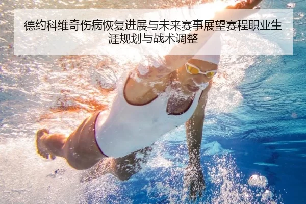 de-yue-ke-wei-qi-shang-bing-hui-fu-jin-zhan-yu-wei-lai-sai-shi-zhan-wang-sai-cheng-zhi-ye-sheng-ya-gui-hua-yu-zhan-shu-2-105.jpg